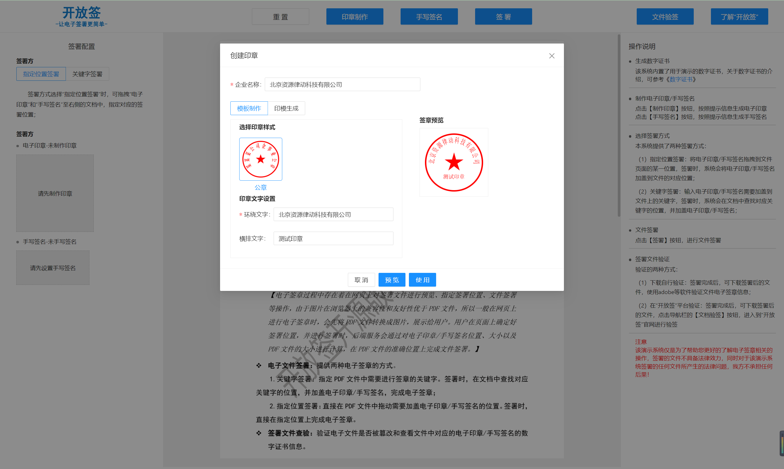 电子签章技术，电子签章技术有哪几种